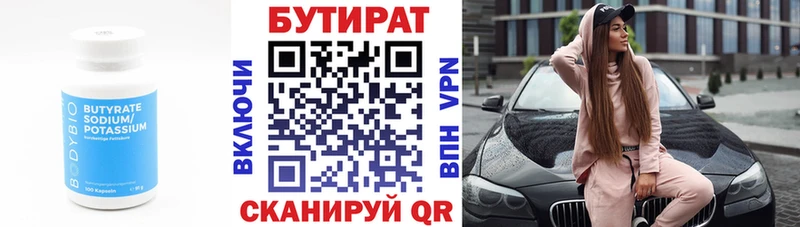 Купить  Одинцово  Бутират буратино 
